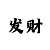 修罗铠甲弑神魔尊形态
